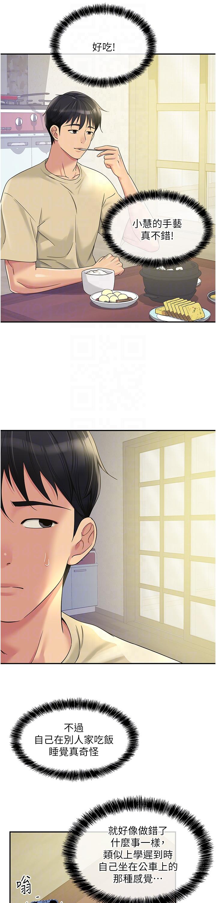 洞洞雜貨店 第54話-香豔四色的果園 第22页