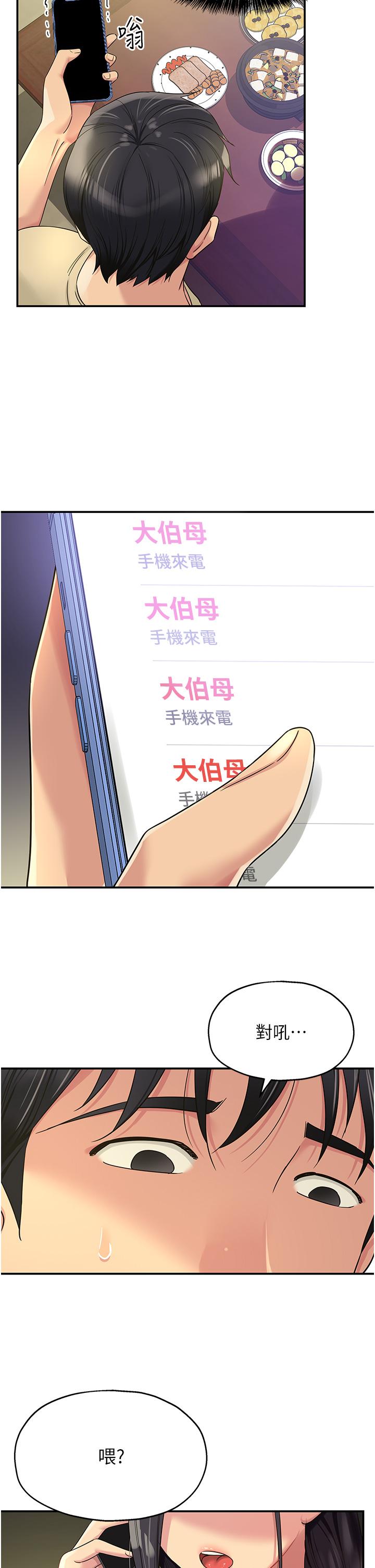 洞洞雜貨店 第54話-香豔四色的果園 第23页