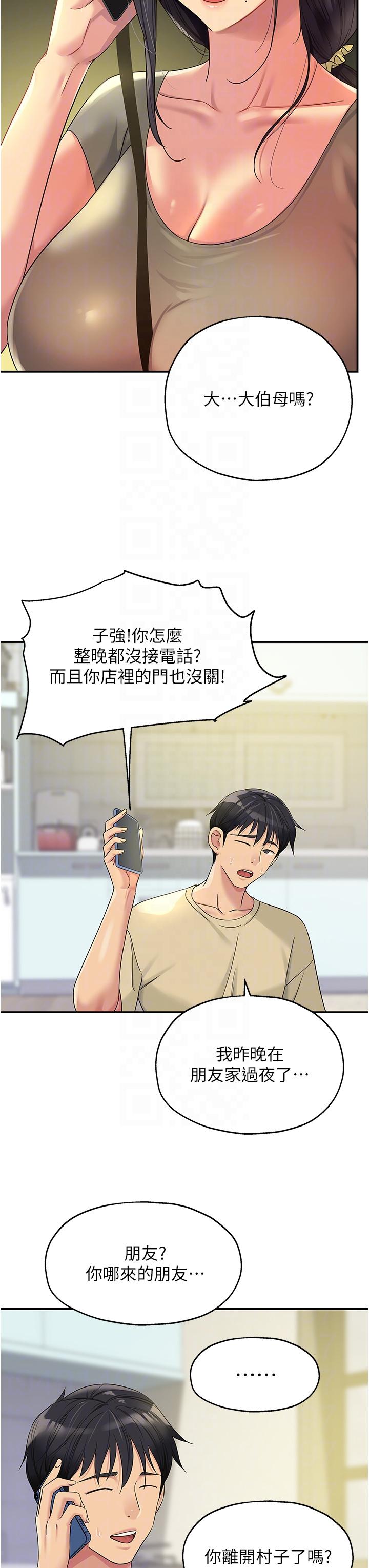 洞洞雜貨店 第54話-香豔四色的果園 第24页