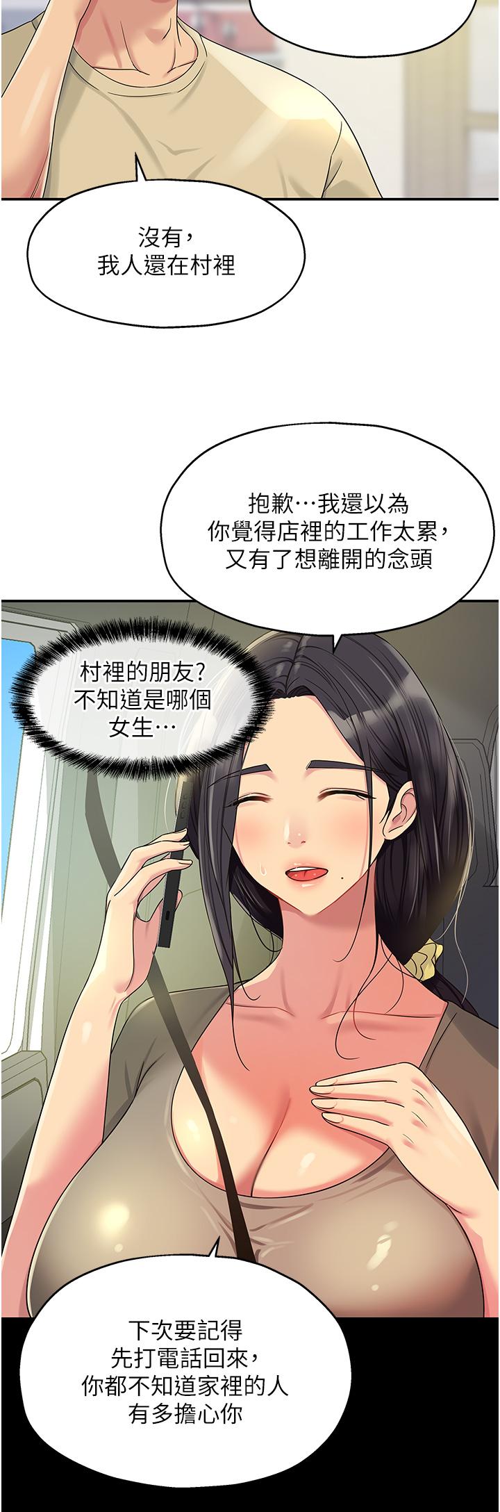 洞洞雜貨店 第54話-香豔四色的果園 第25页