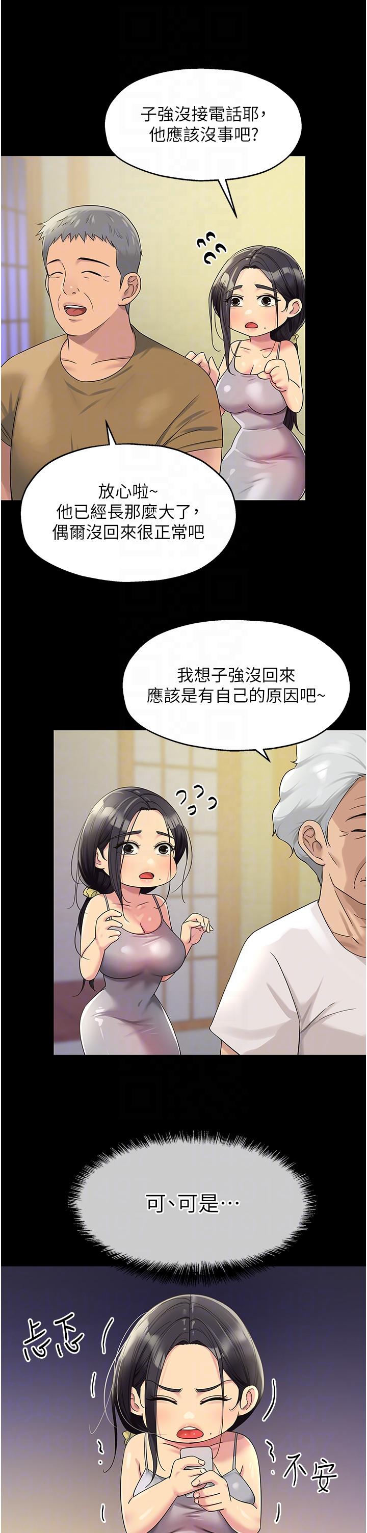 洞洞雜貨店 第54話-香豔四色的果園 第26页