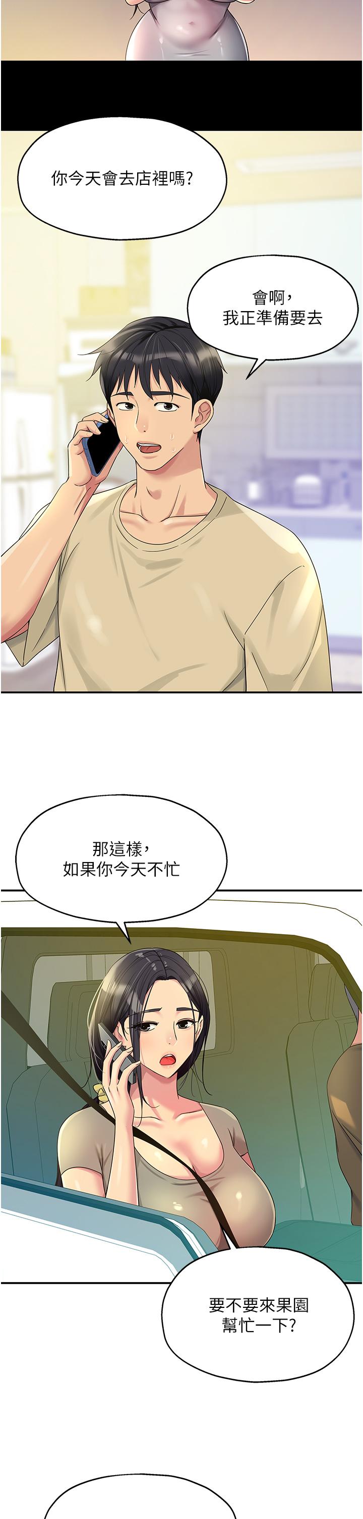 洞洞雜貨店 第54話-香豔四色的果園 第27页