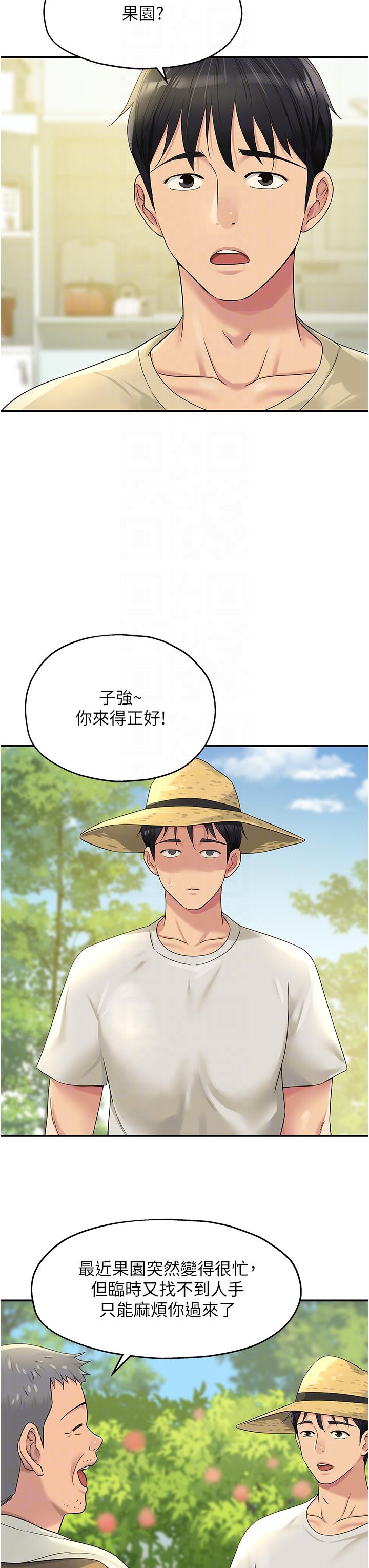 洞洞雜貨店 第54話-香豔四色的果園 第28页
