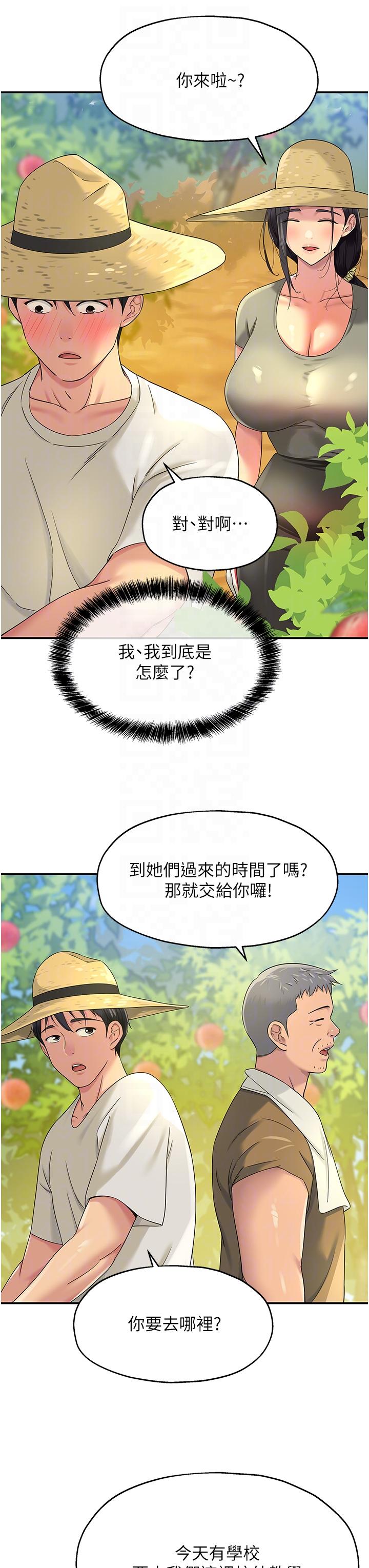 洞洞雜貨店 第54話-香豔四色的果園 第32页