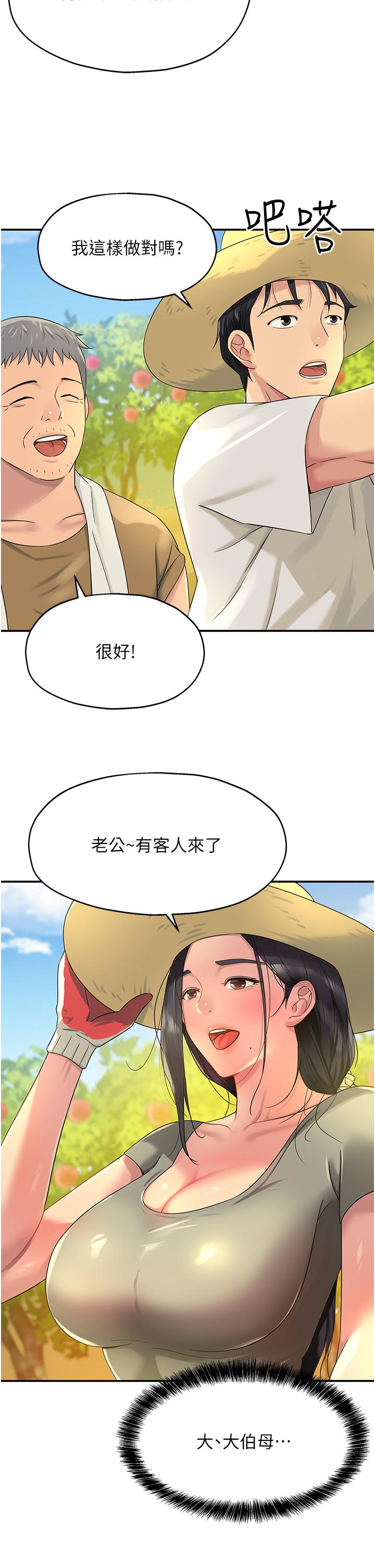 洞洞雜貨店 第54話-香豔四色的果園 第31页