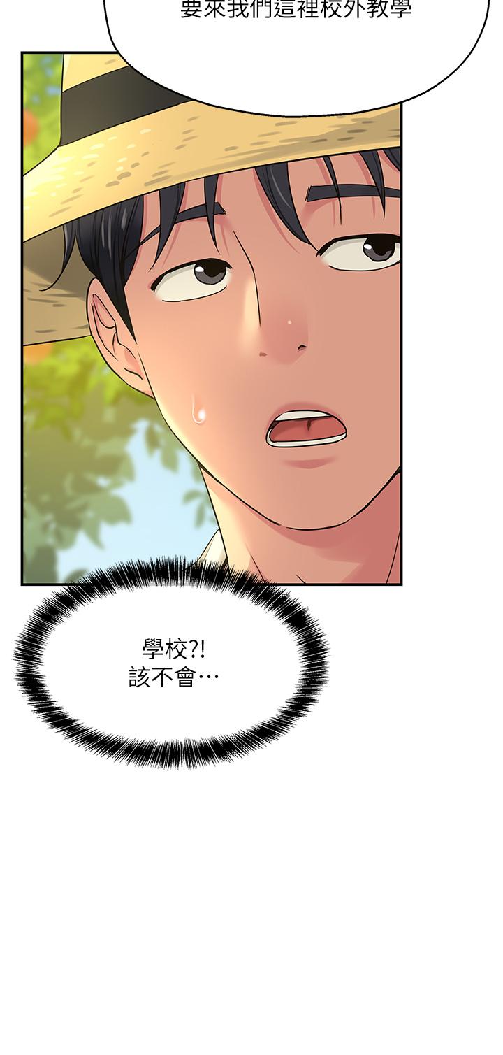 洞洞雜貨店 第54話-香豔四色的果園 第33页