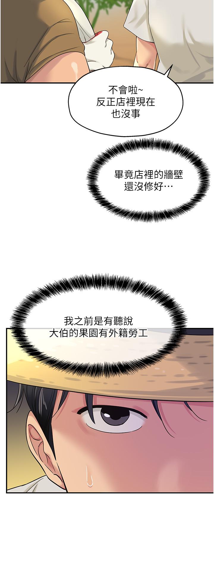 洞洞雜貨店 第54話-香豔四色的果園 第29页