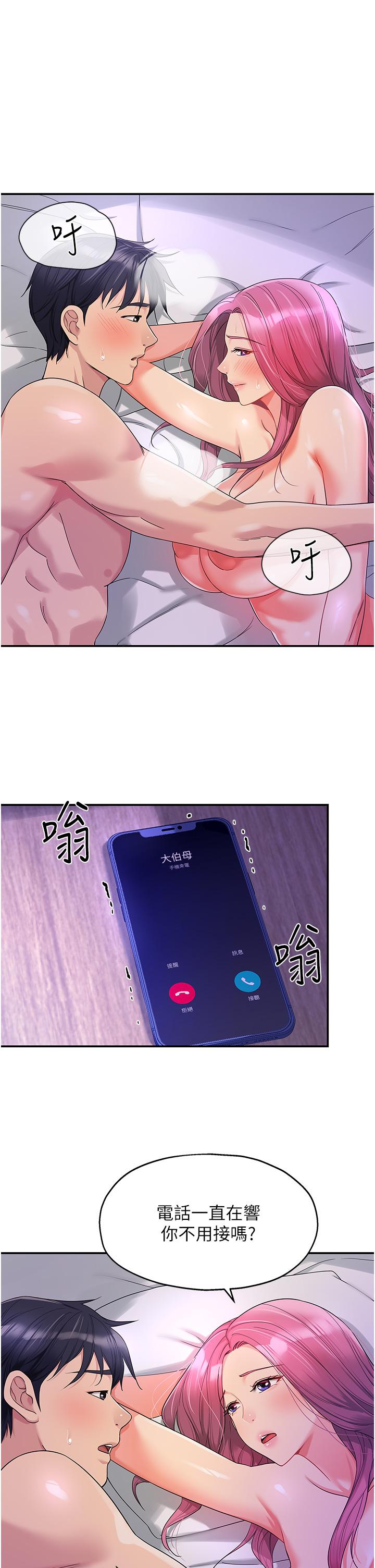 洞洞雜貨店 第54話-香豔四色的果園 第1页