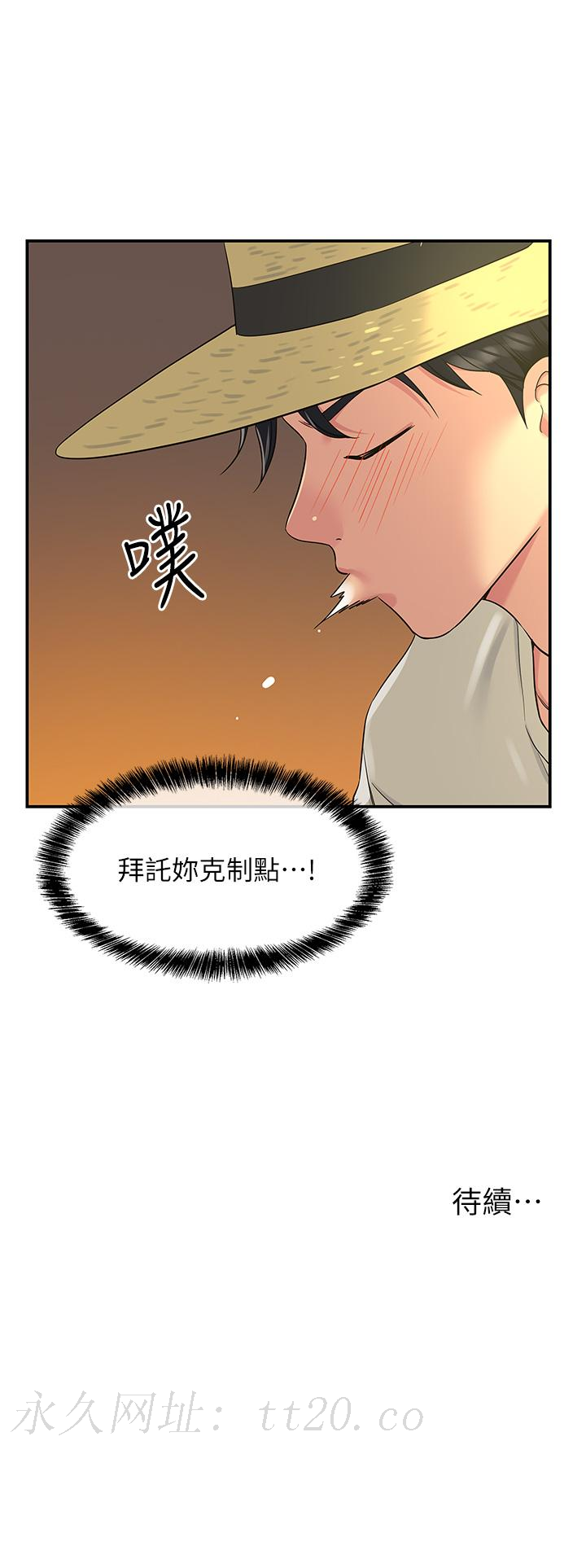 洞洞雜貨店 第54話-香豔四色的果園 第37页