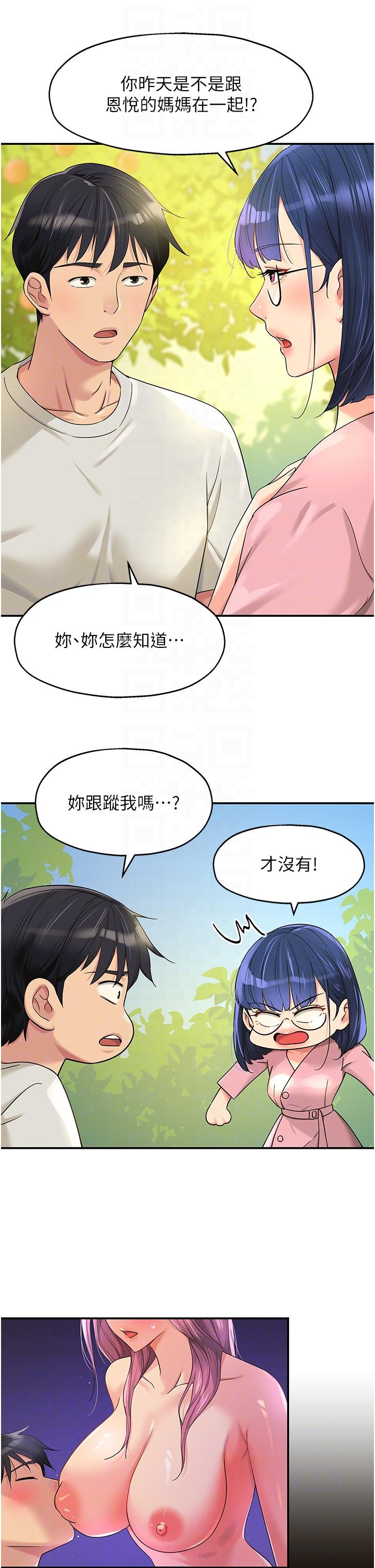 洞洞雜貨店 第55話-在果園被摸老二 第6页