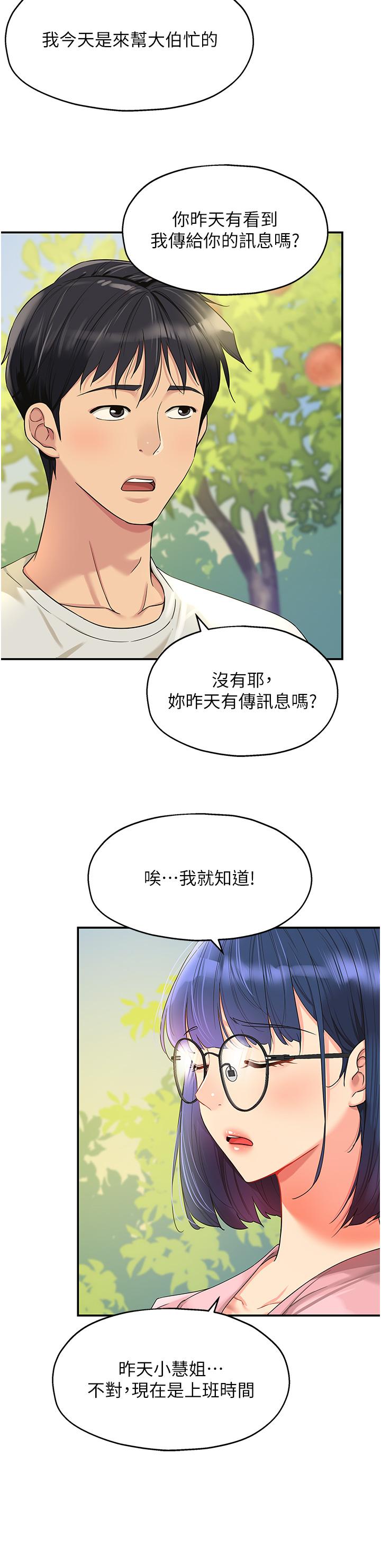 洞洞雜貨店 第55話-在果園被摸老二 第5页