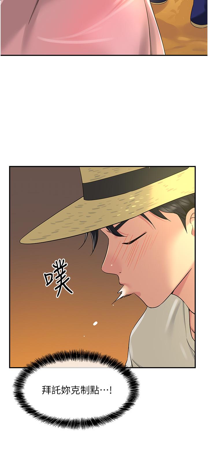 洞洞雜貨店 第55話-在果園被摸老二 第2页