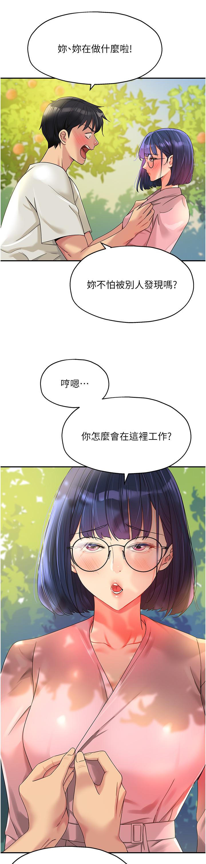 洞洞雜貨店 第55話-在果園被摸老二 第4页