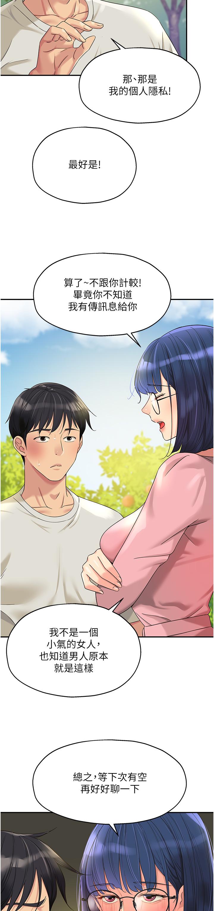 洞洞雜貨店 第55話-在果園被摸老二 第12页