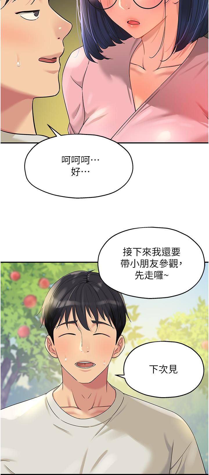 洞洞雜貨店 第55話-在果園被摸老二 第13页