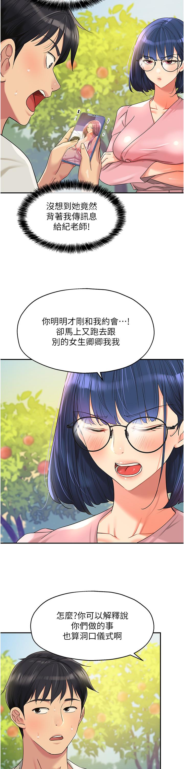 洞洞雜貨店 第55話-在果園被摸老二 第11页