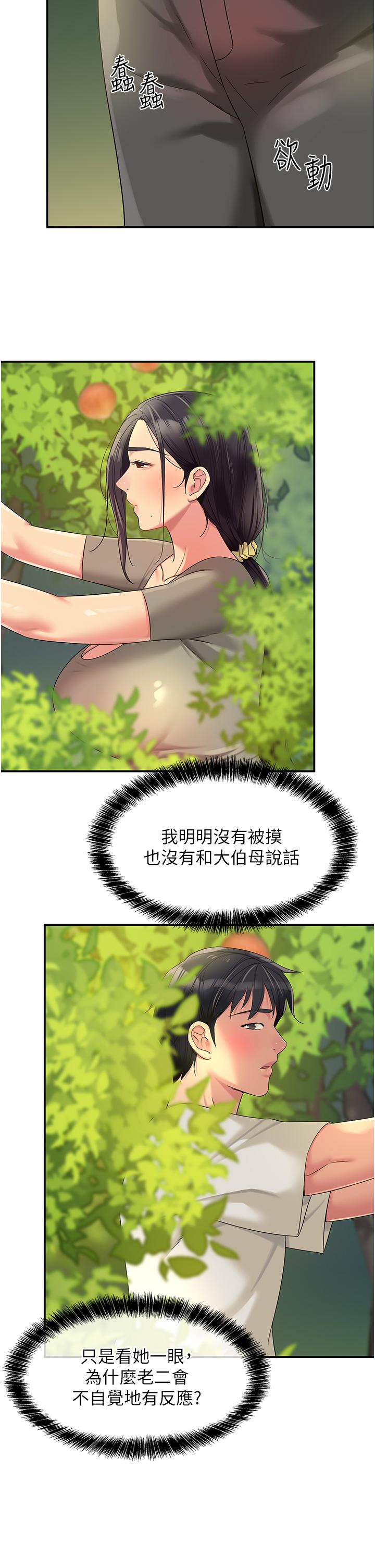 洞洞雜貨店 第55話-在果園被摸老二 第19页