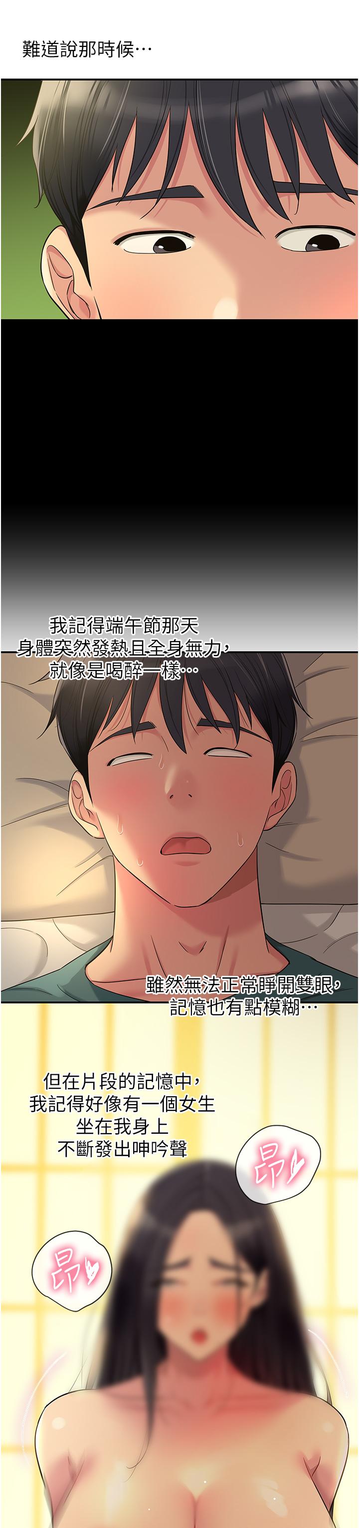 洞洞雜貨店 第55話-在果園被摸老二 第20页