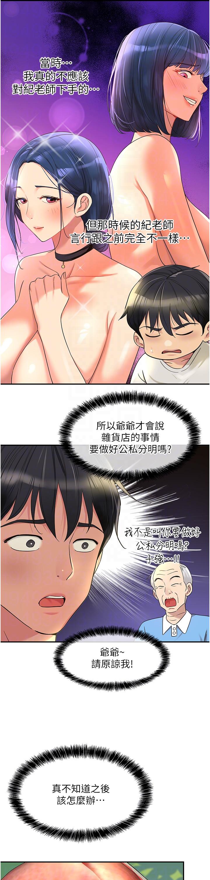 洞洞雜貨店 第55話-在果園被摸老二 第14页