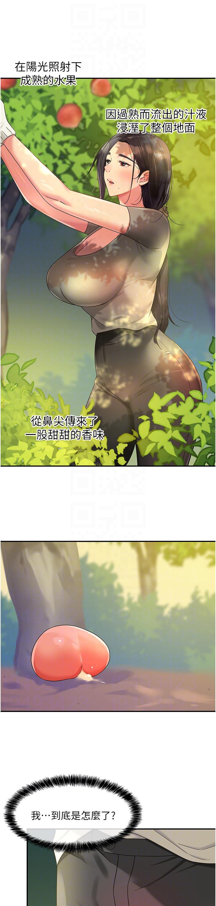 洞洞雜貨店 第55話-在果園被摸老二 第18页