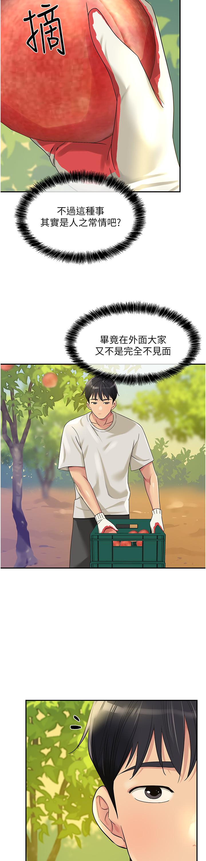 洞洞雜貨店 第55話-在果園被摸老二 第15页