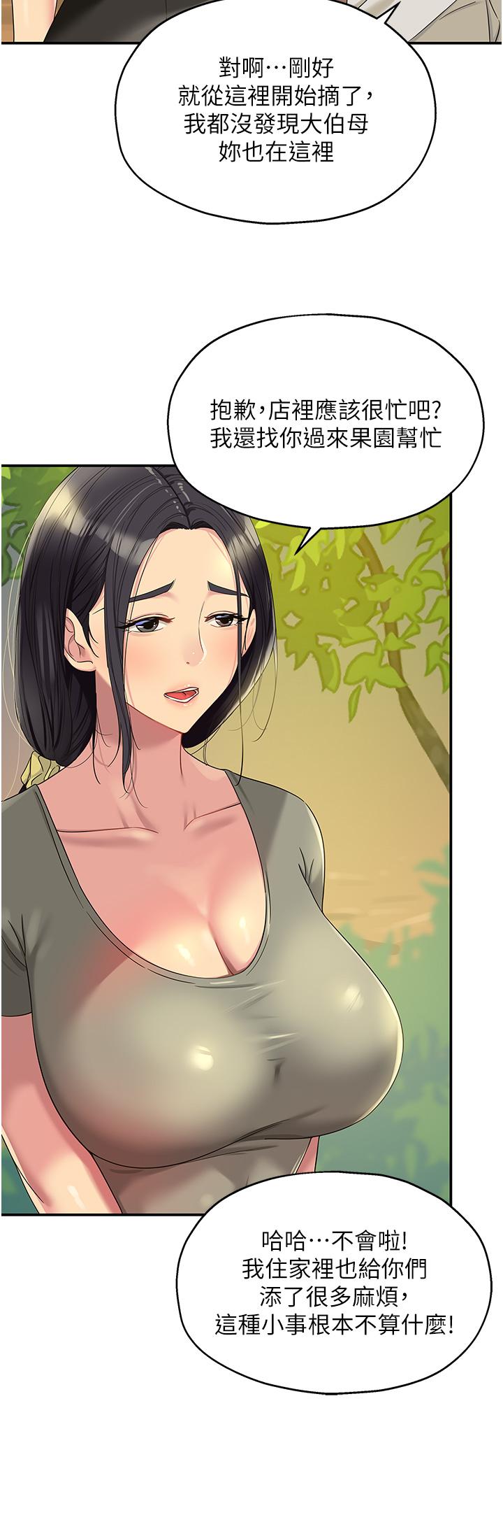 洞洞雜貨店 第55話-在果園被摸老二 第25页