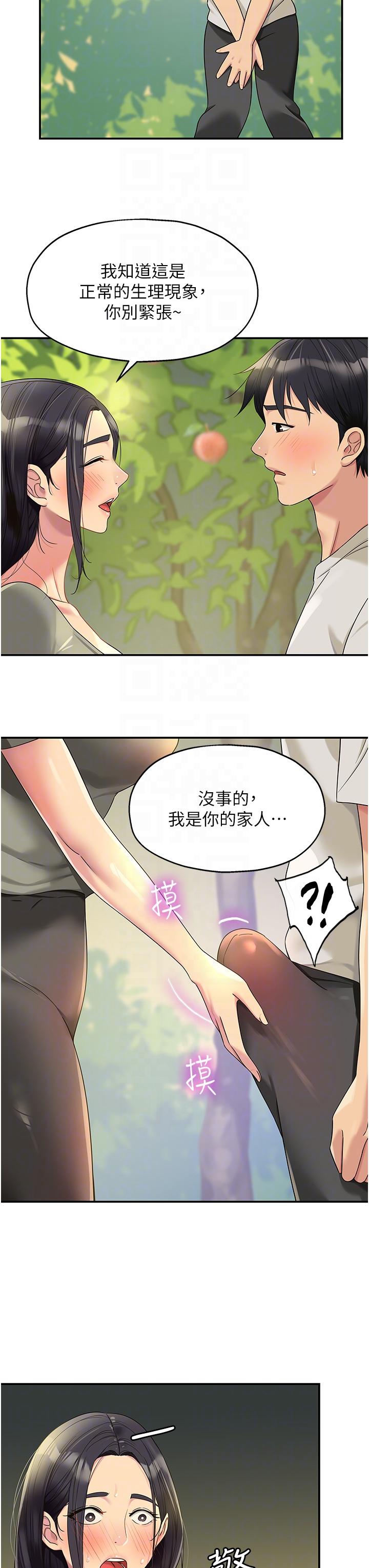 洞洞雜貨店 第55話-在果園被摸老二 第28页