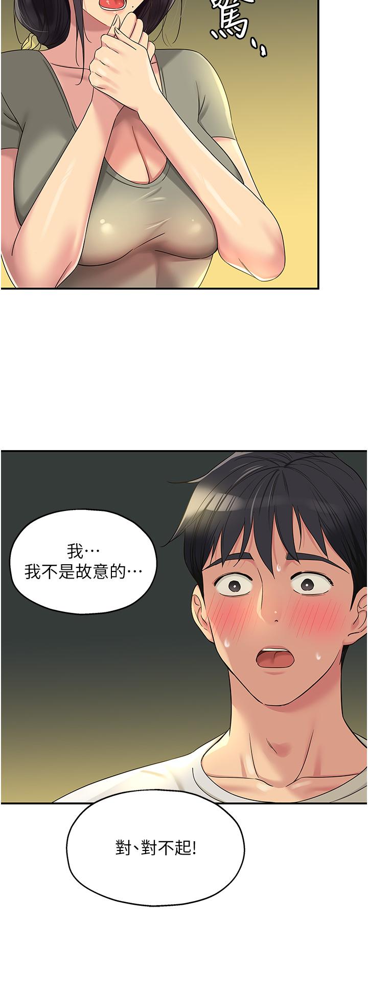 洞洞雜貨店 第55話-在果園被摸老二 第29页