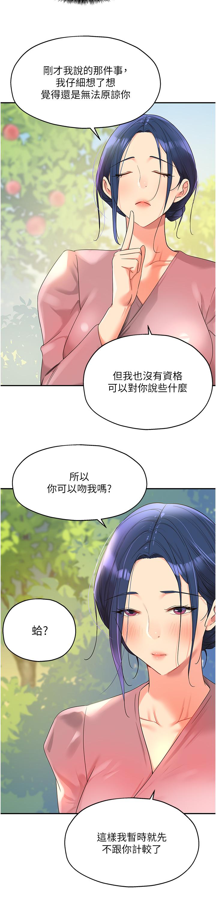 洞洞雜貨店 第55話-在果園被摸老二 第36页