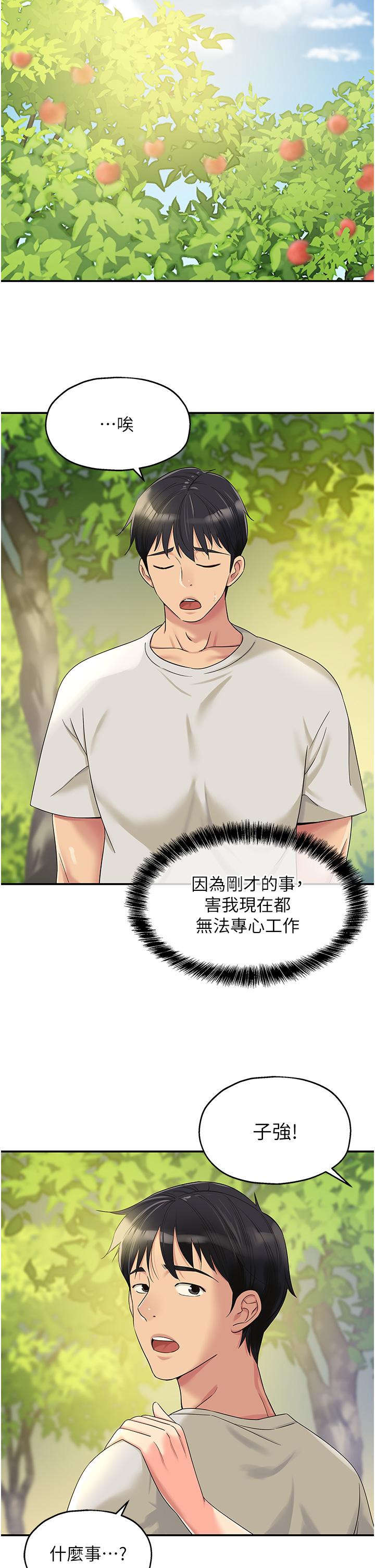 洞洞雜貨店 第55話-在果園被摸老二 第31页