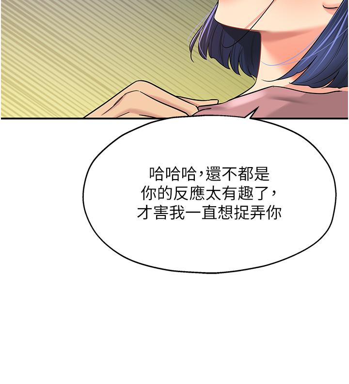 洞洞雜貨店 第55話-在果園被摸老二 第33页