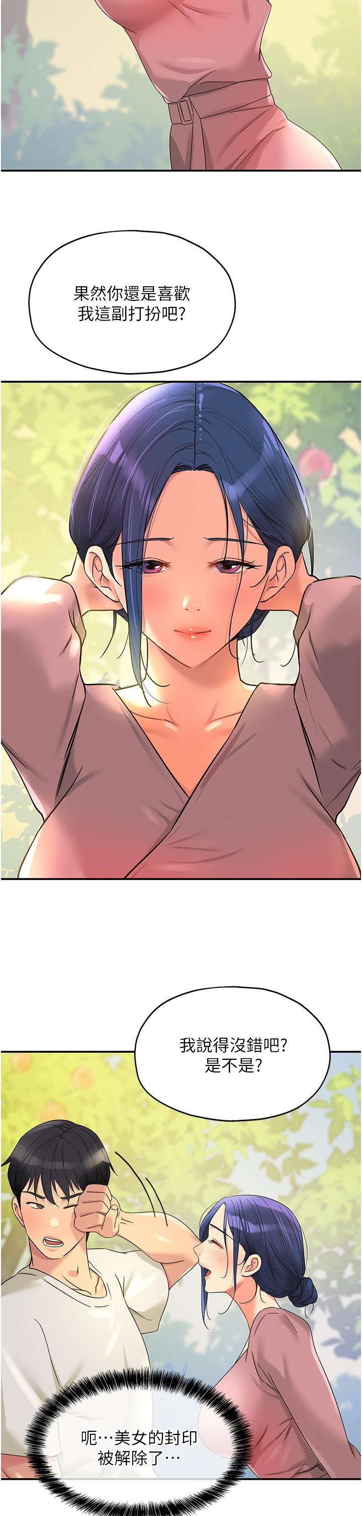 洞洞雜貨店 第55話-在果園被摸老二 第35页