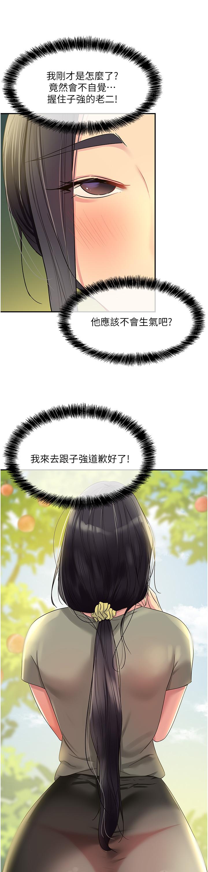 洞洞雜貨店 第55話-在果園被摸老二 第38页