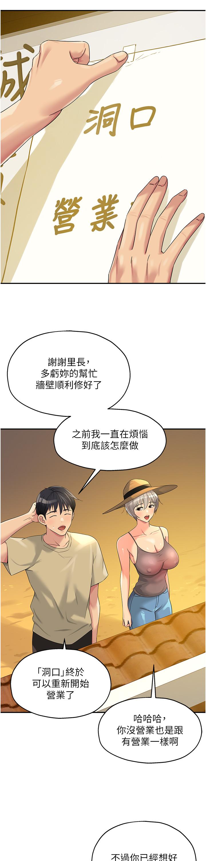 洞洞雜貨店 第56話-洞口重新「淫」業中! 第9页