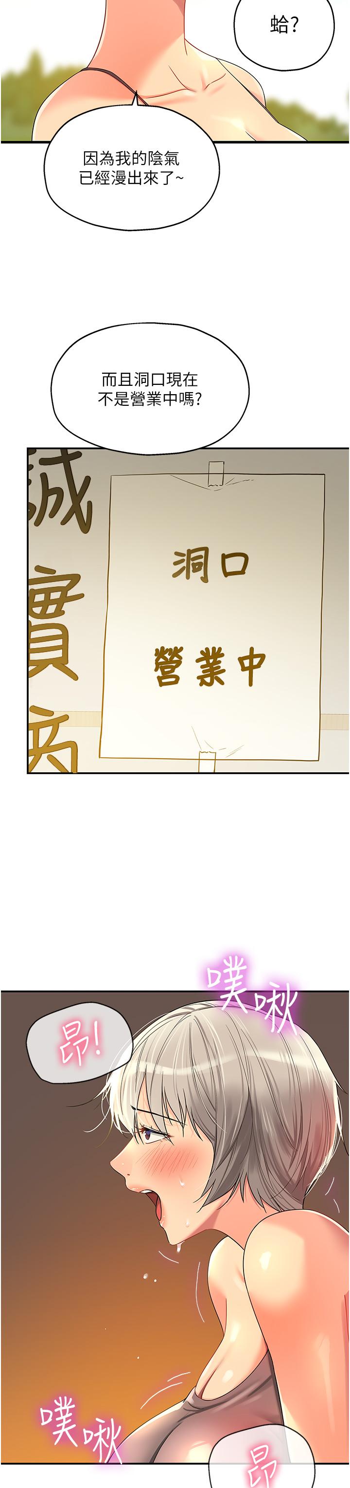 洞洞雜貨店 第56話-洞口重新「淫」業中! 第11页