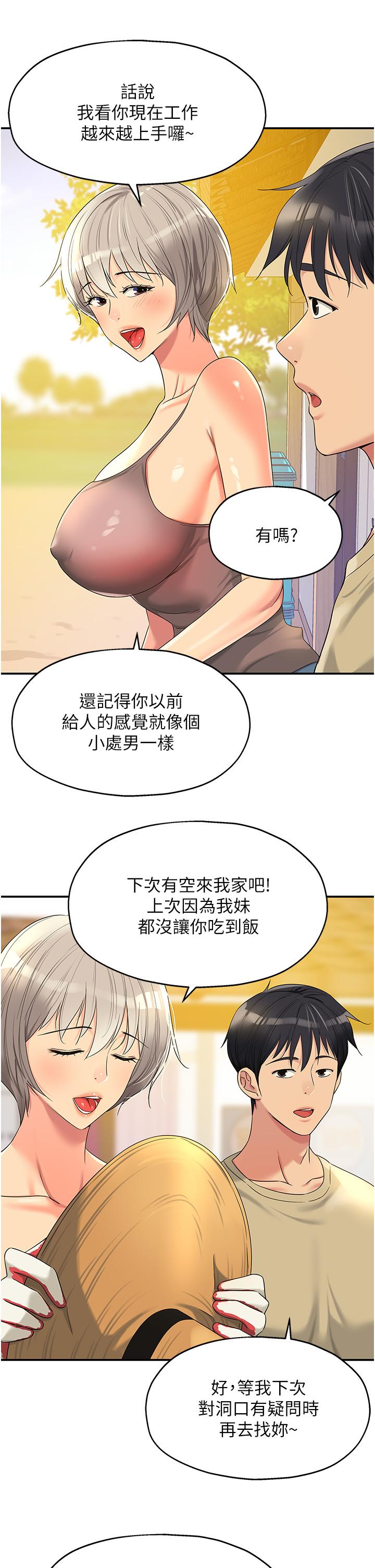 洞洞雜貨店 第56話-洞口重新「淫」業中! 第17页