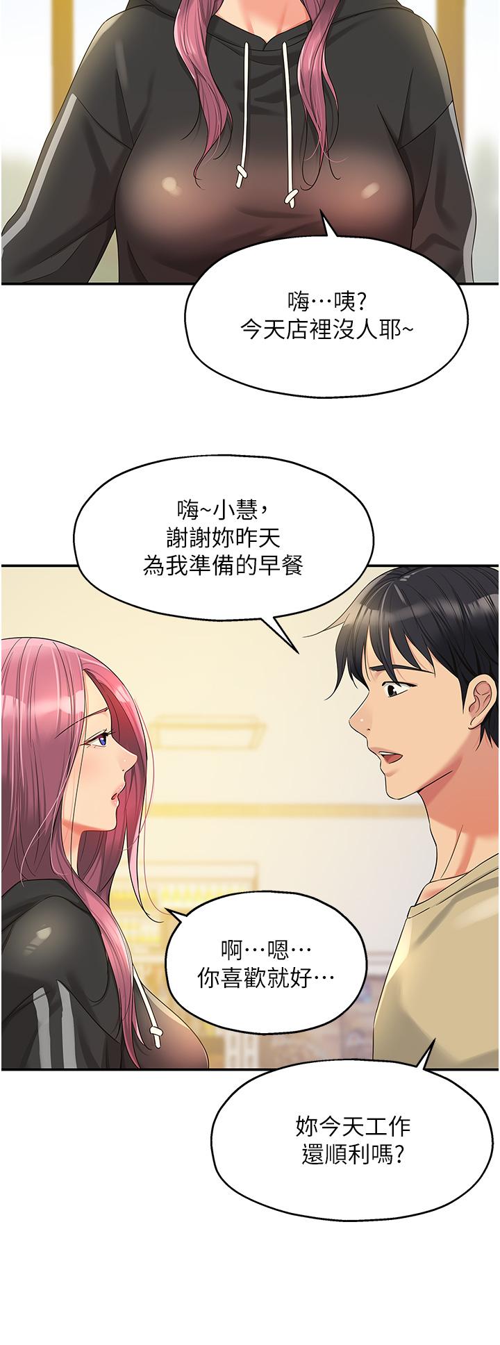 洞洞雜貨店 第56話-洞口重新「淫」業中! 第20页