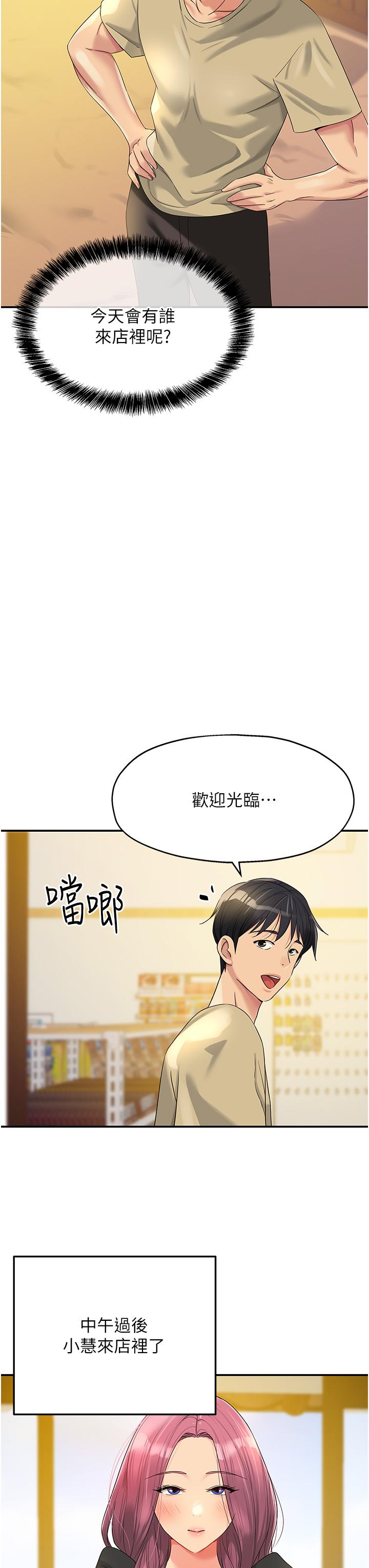 洞洞雜貨店 第56話-洞口重新「淫」業中! 第19页