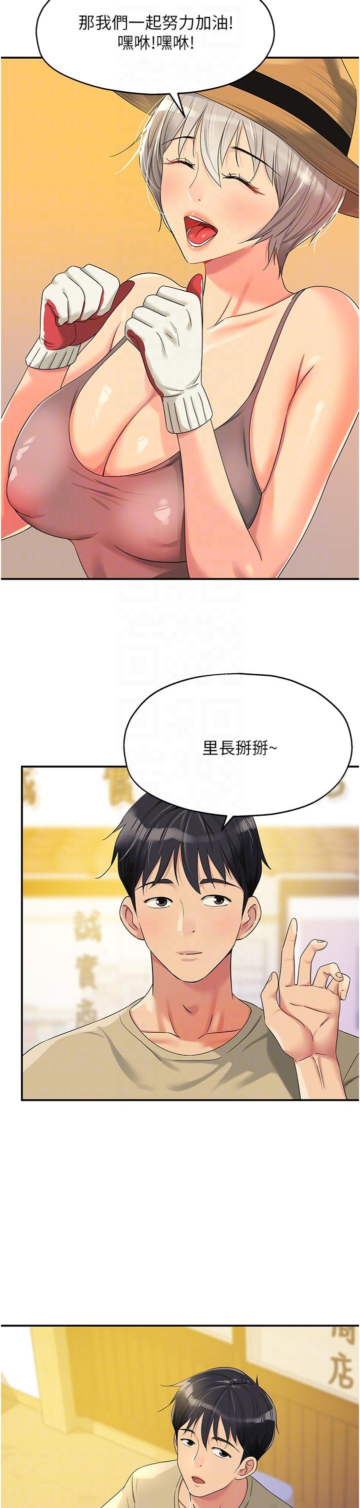 洞洞雜貨店 第56話-洞口重新「淫」業中! 第18页