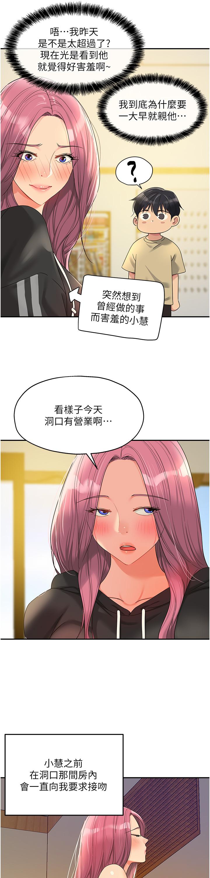 洞洞雜貨店 第56話-洞口重新「淫」業中! 第21页