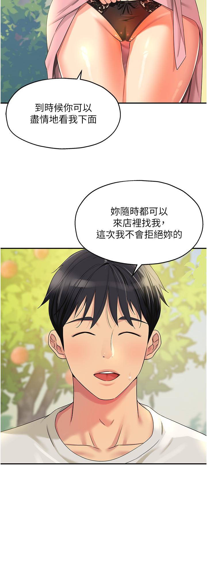 洞洞雜貨店 第56話-洞口重新「淫」業中! 第4页