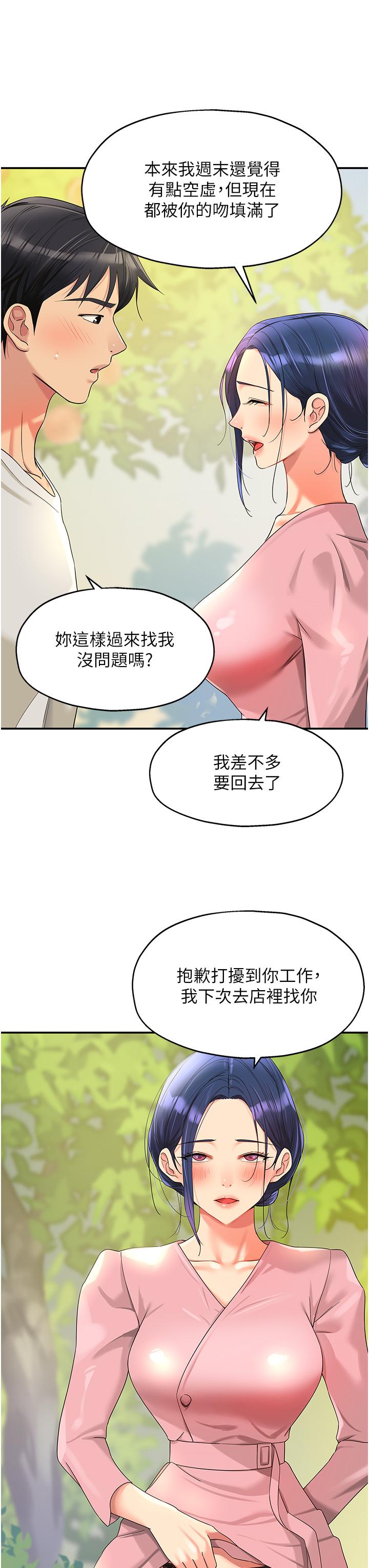 洞洞雜貨店 第56話-洞口重新「淫」業中! 第3页