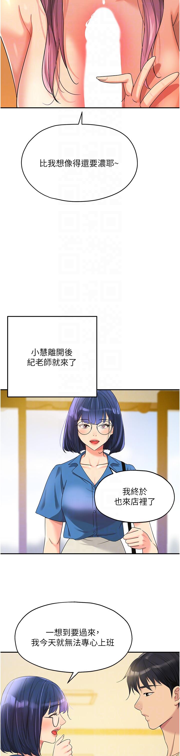 洞洞雜貨店 第56話-洞口重新「淫」業中! 第26页