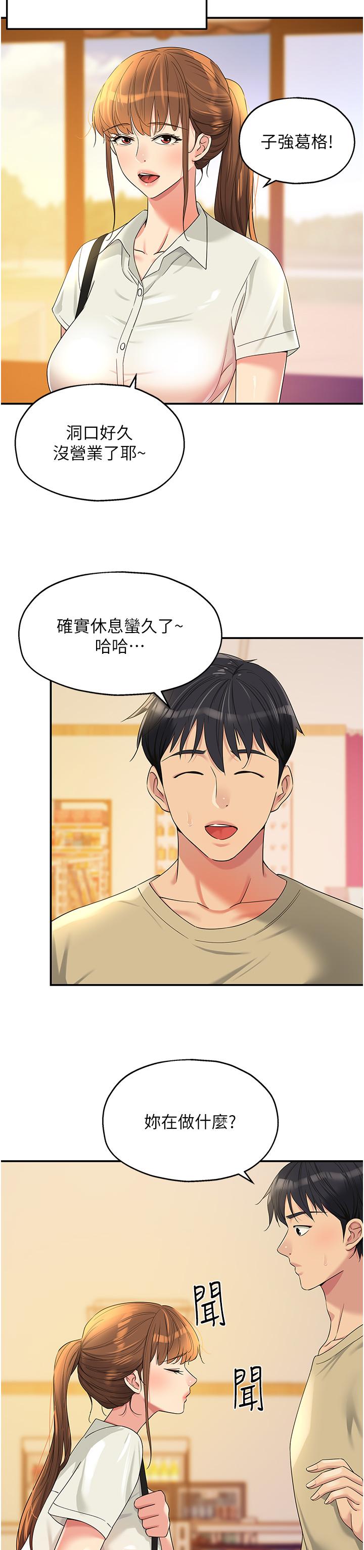 洞洞雜貨店 第56話-洞口重新「淫」業中! 第31页