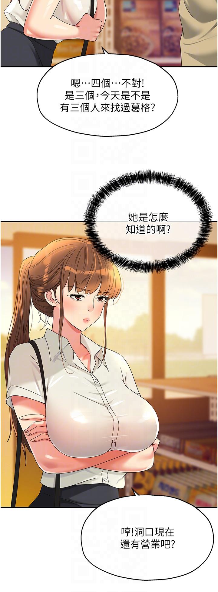 洞洞雜貨店 第56話-洞口重新「淫」業中! 第32页
