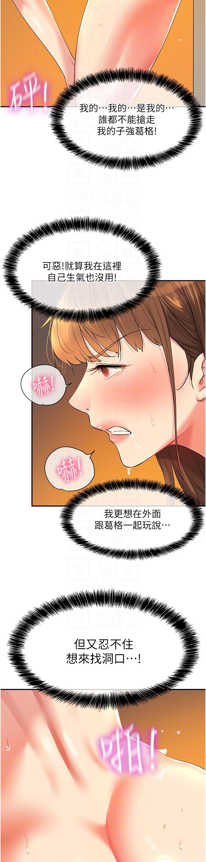 洞洞雜貨店 第56話-洞口重新「淫」業中! 第34页