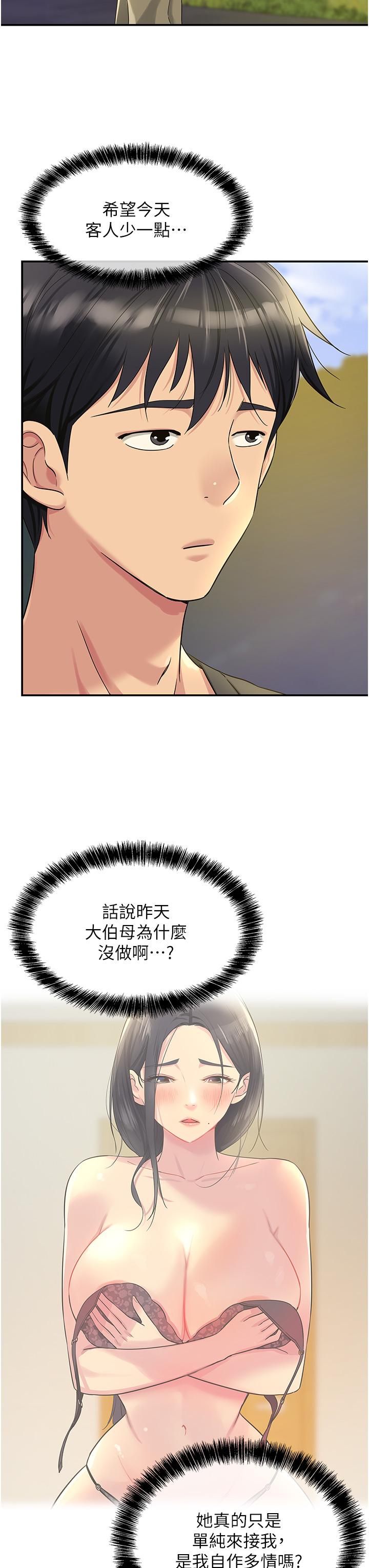 洞洞雜貨店 第57話-大伯母的泳衣誘惑 第7页