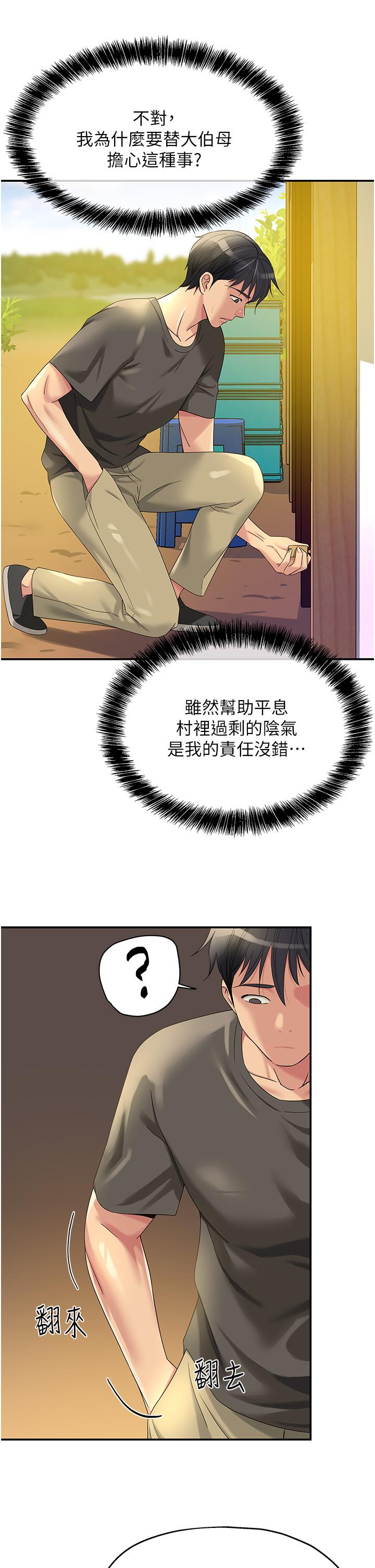 洞洞雜貨店 第57話-大伯母的泳衣誘惑 第9页