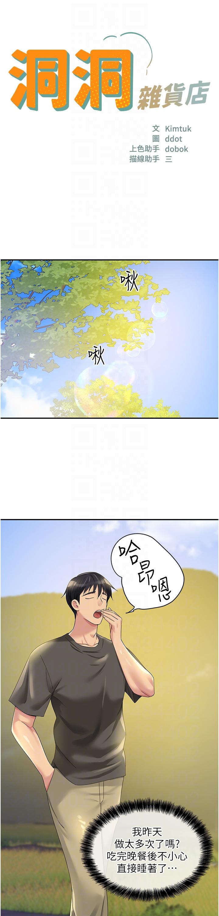 洞洞雜貨店 第57話-大伯母的泳衣誘惑 第6页