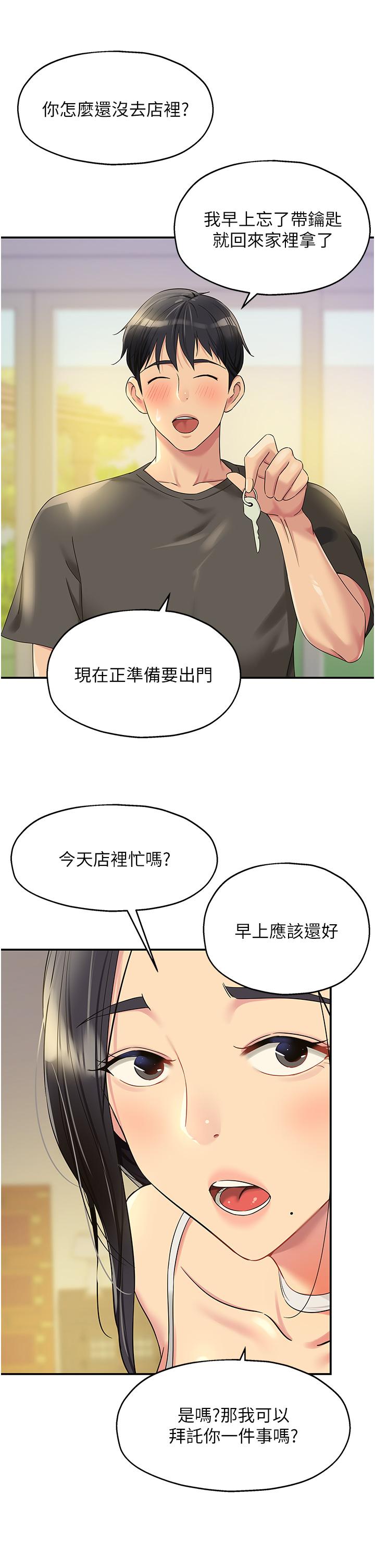 洞洞雜貨店 第57話-大伯母的泳衣誘惑 第13页
